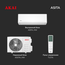 Кондиционер AKAI ASITA25HW / ASOTA25HW серия ASITA ON/OFF