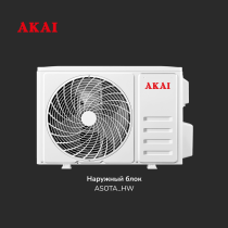 Кондиционер AKAI ASITA25HW / ASOTA25HW серия ASITA ON/OFF